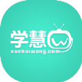 学慧网官网手机版app下载 v4.3.4