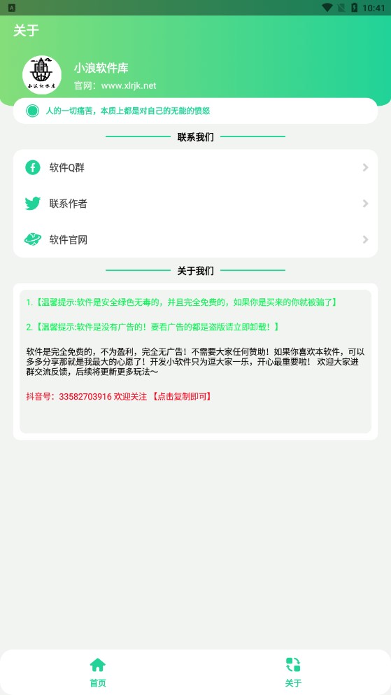 阿giao盒语音包app官方版下载 v1.0