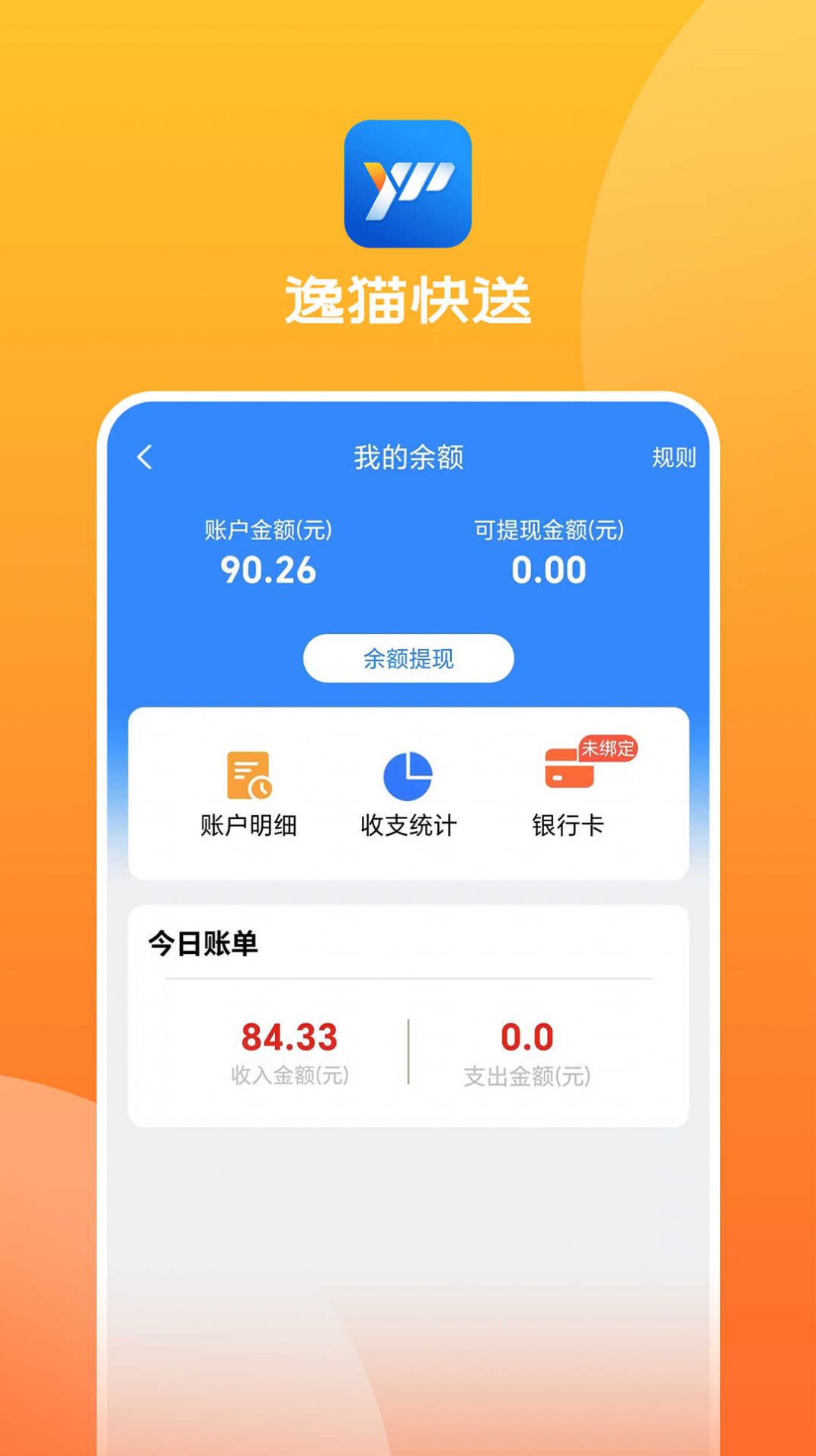 逸猫快送平台官方版下载 v1.5.63