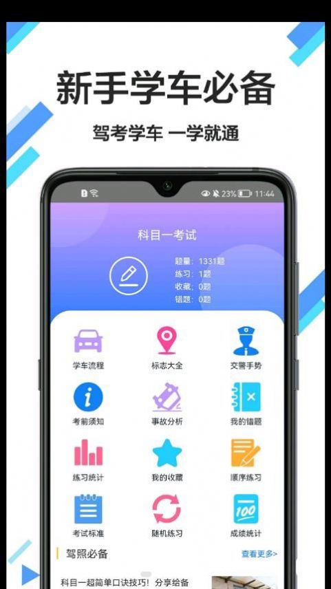 考驾驶证通app手机版下载 v1.0.0