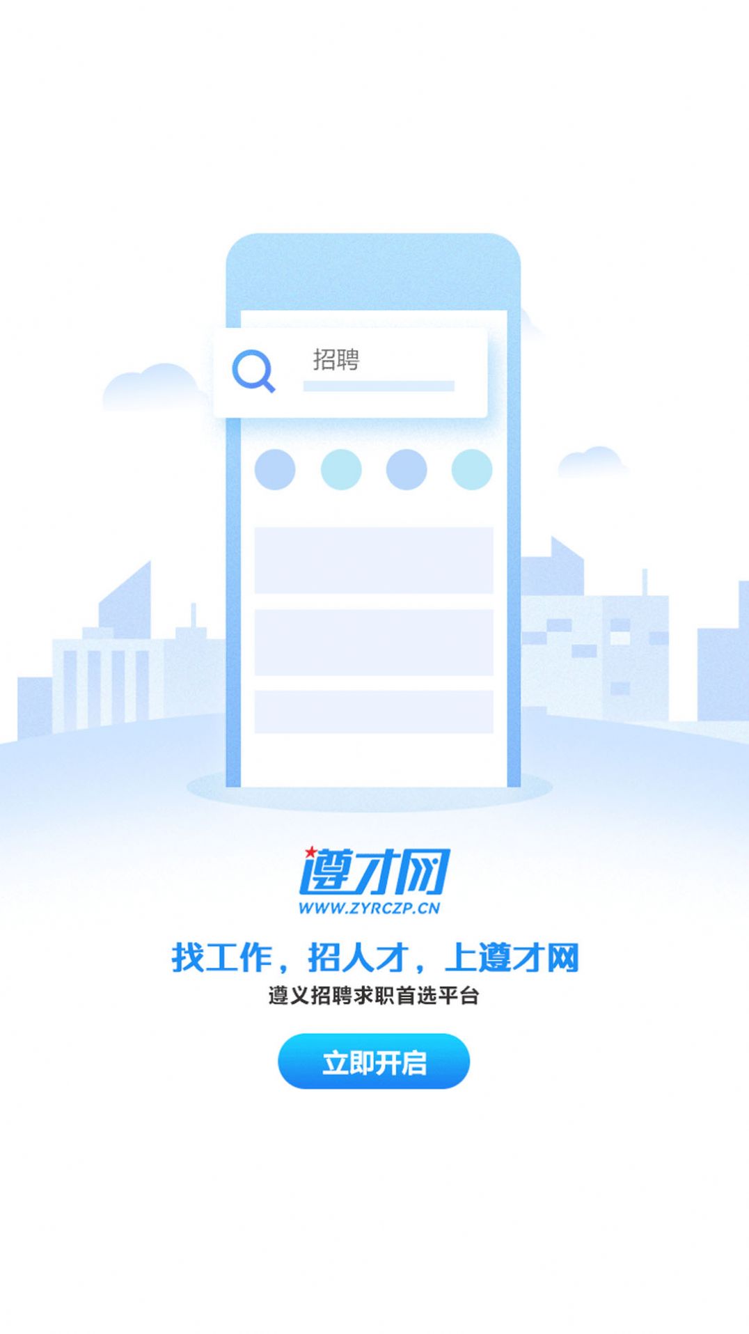 遵才网官方版下载 v1.3