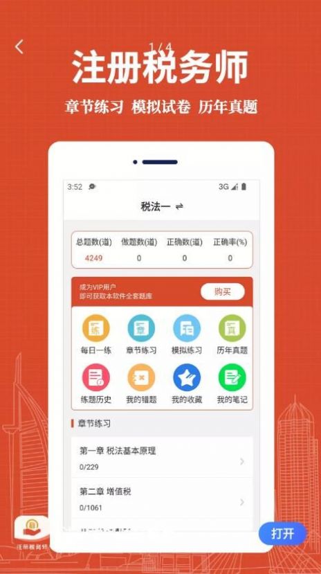 注册税务师易题库免费app下载 v1.0.0