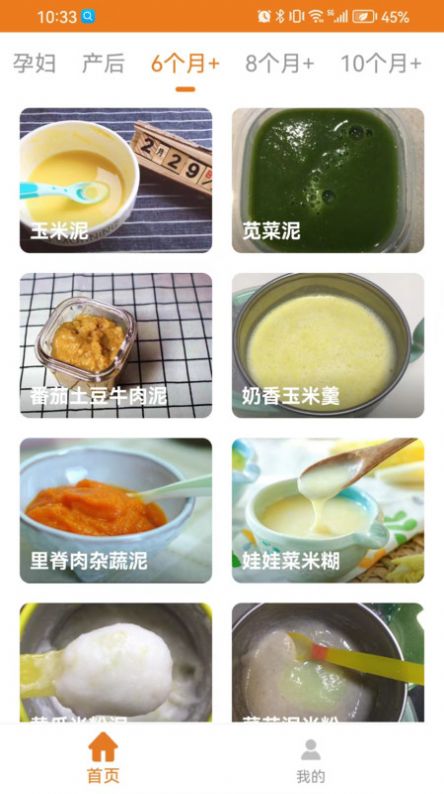 宝宝辅食食谱手机版下载安装 v1.0.2