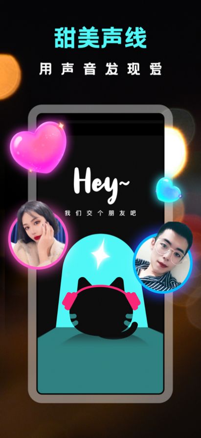 HEY语音app下载安卓最新版本图片1