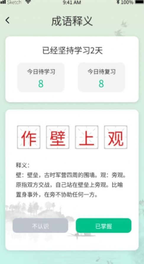 成语掌中宝app官方下载 v1.1.4