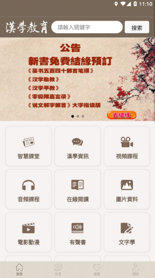 汉学教育app安卓版下载 v1.0.9