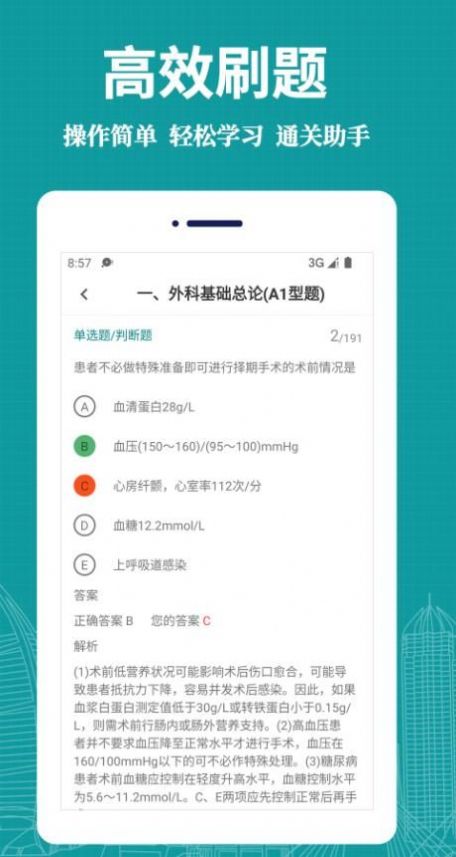 医学三基易题库app官方下载 v1.0.0