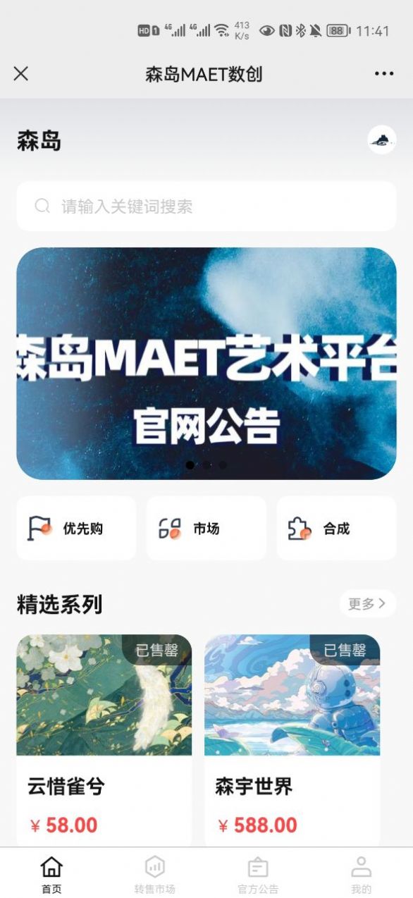 森岛MAET数创app官方下载 v1.2.4