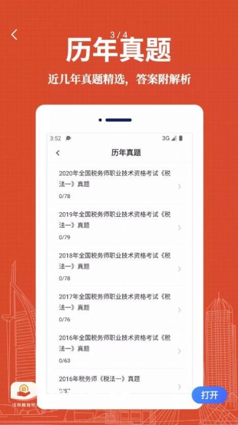 注册税务师易题库免费app下载 v1.0.0