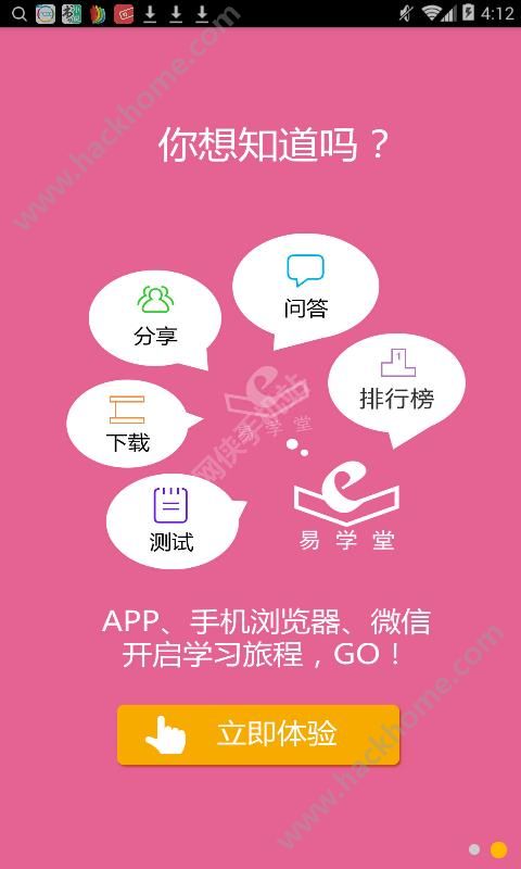 易学堂app下载手机版 v3.1.205