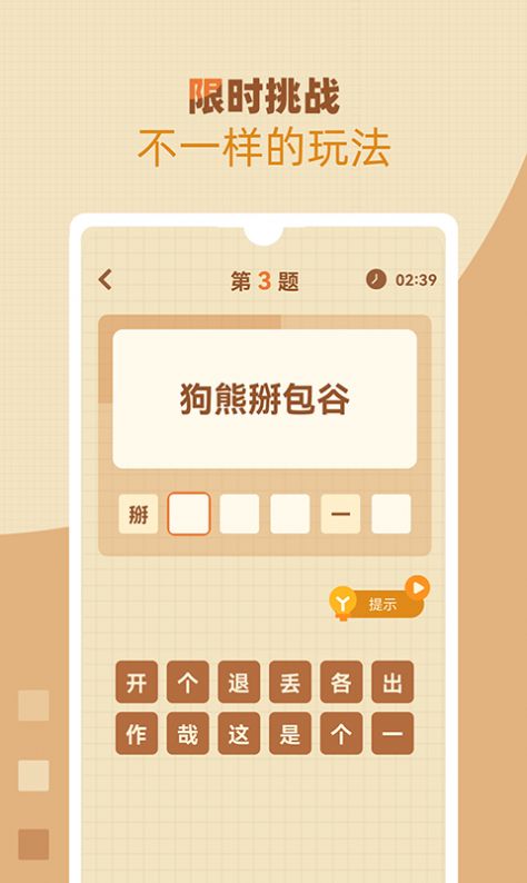 歇后语高手app官方下载图片1