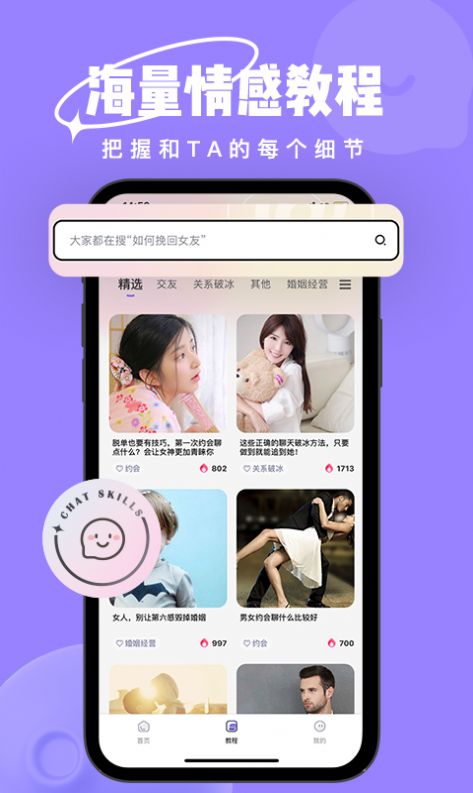 恋小语恋爱小帮手app官方下载 v1.0.0