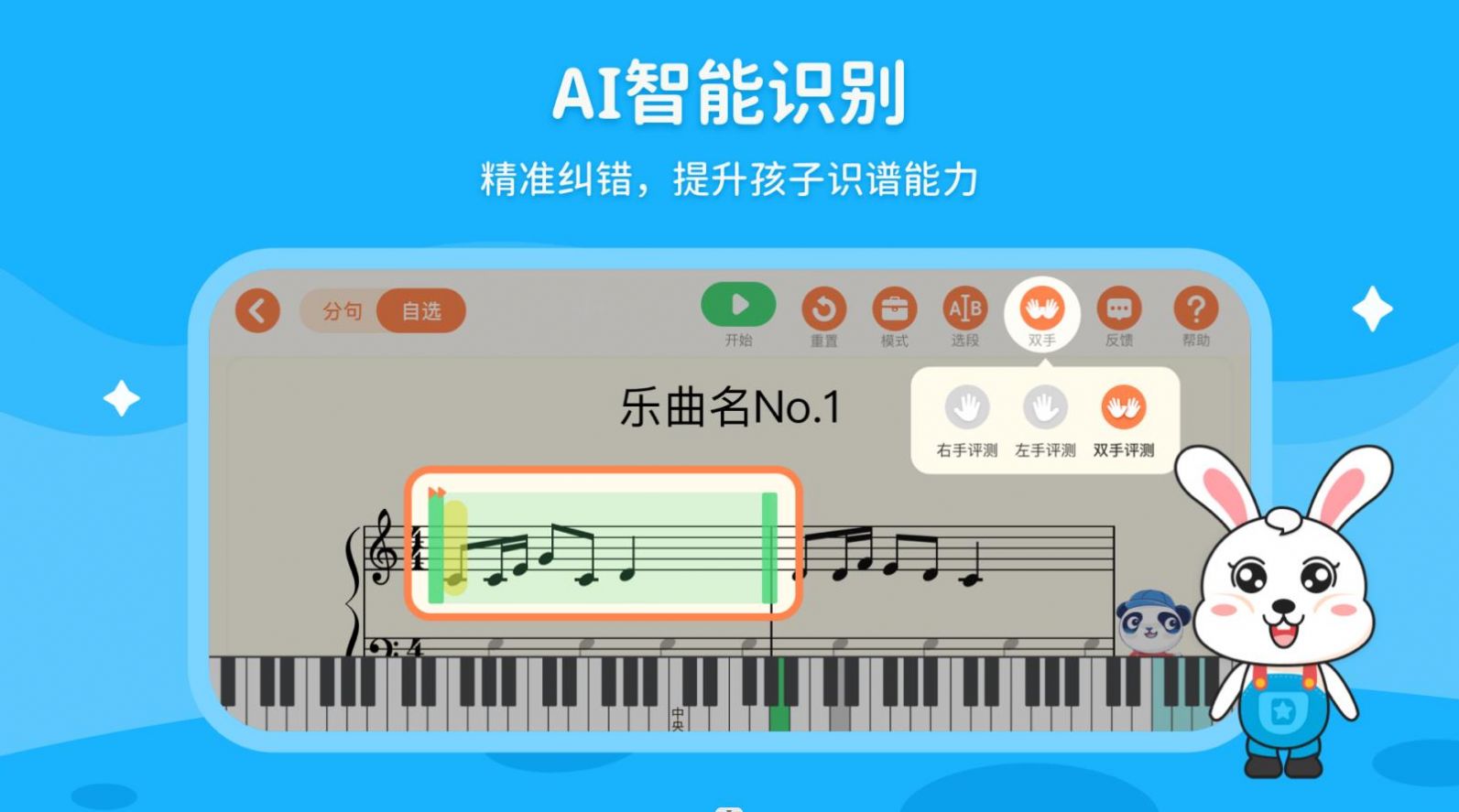小萌陪练钢琴软件app下载图片1