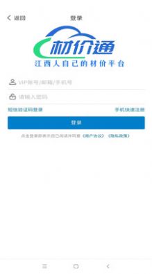 材价通app手机版下载 v1.0.0