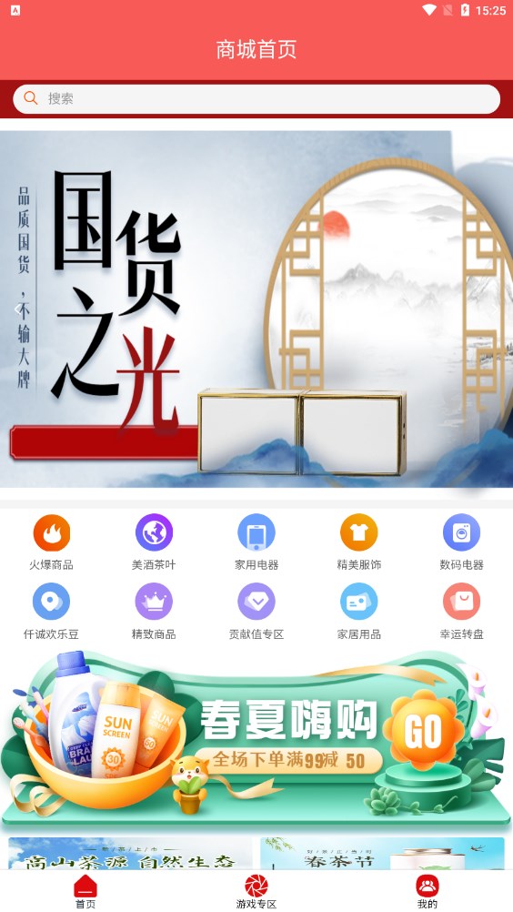 仟诚万店购物app最新版下载 v1.0