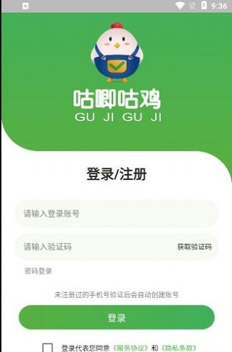 咕唧咕鸡领鸡蛋app官方下载 v1.0.1