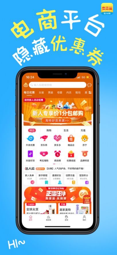 省还返app购物最新版 v1.0.0