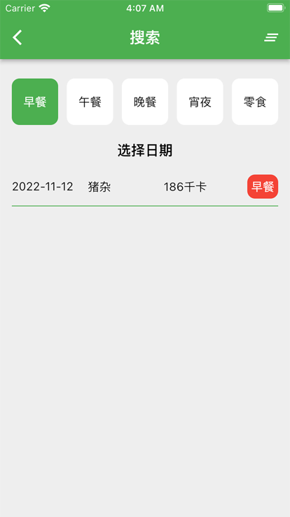 卡路里笔记影视app官方版下载 v1.0.1