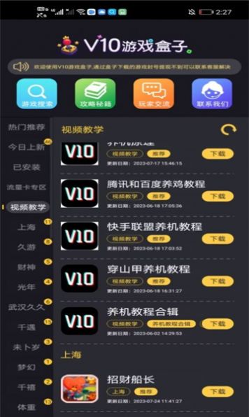 V10游戏盒子软件官方红包版下载 v1.0.09