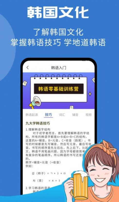 韩小圈学韩语app官方下载 v1.0