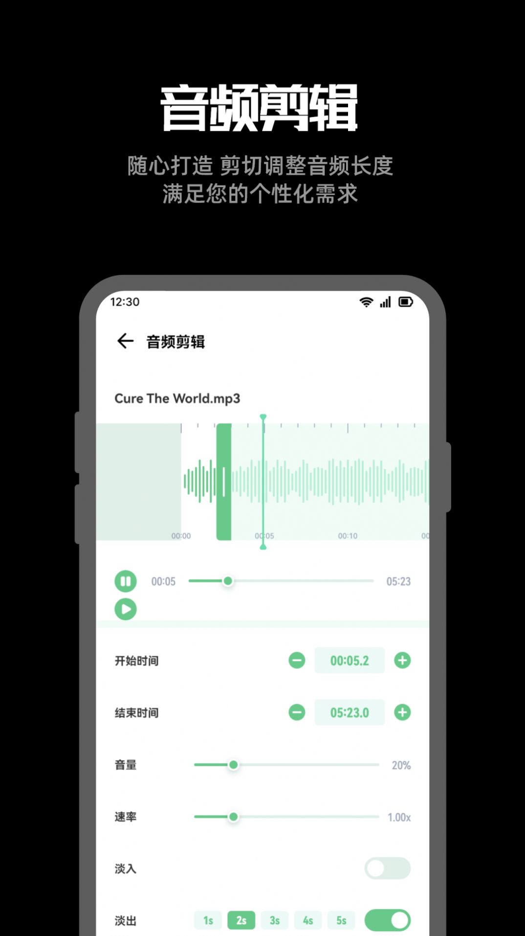 听下音乐剪辑软件手机版下载 v1.1