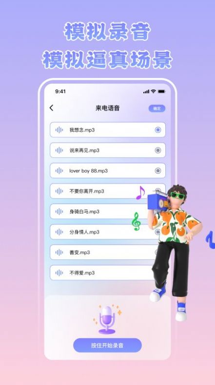 虚拟来电神器app手机版下载 v1.1