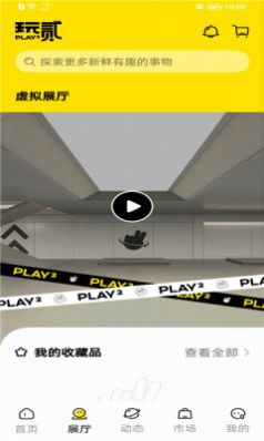 玩贰app下载最新版本官方版 v1.0.0