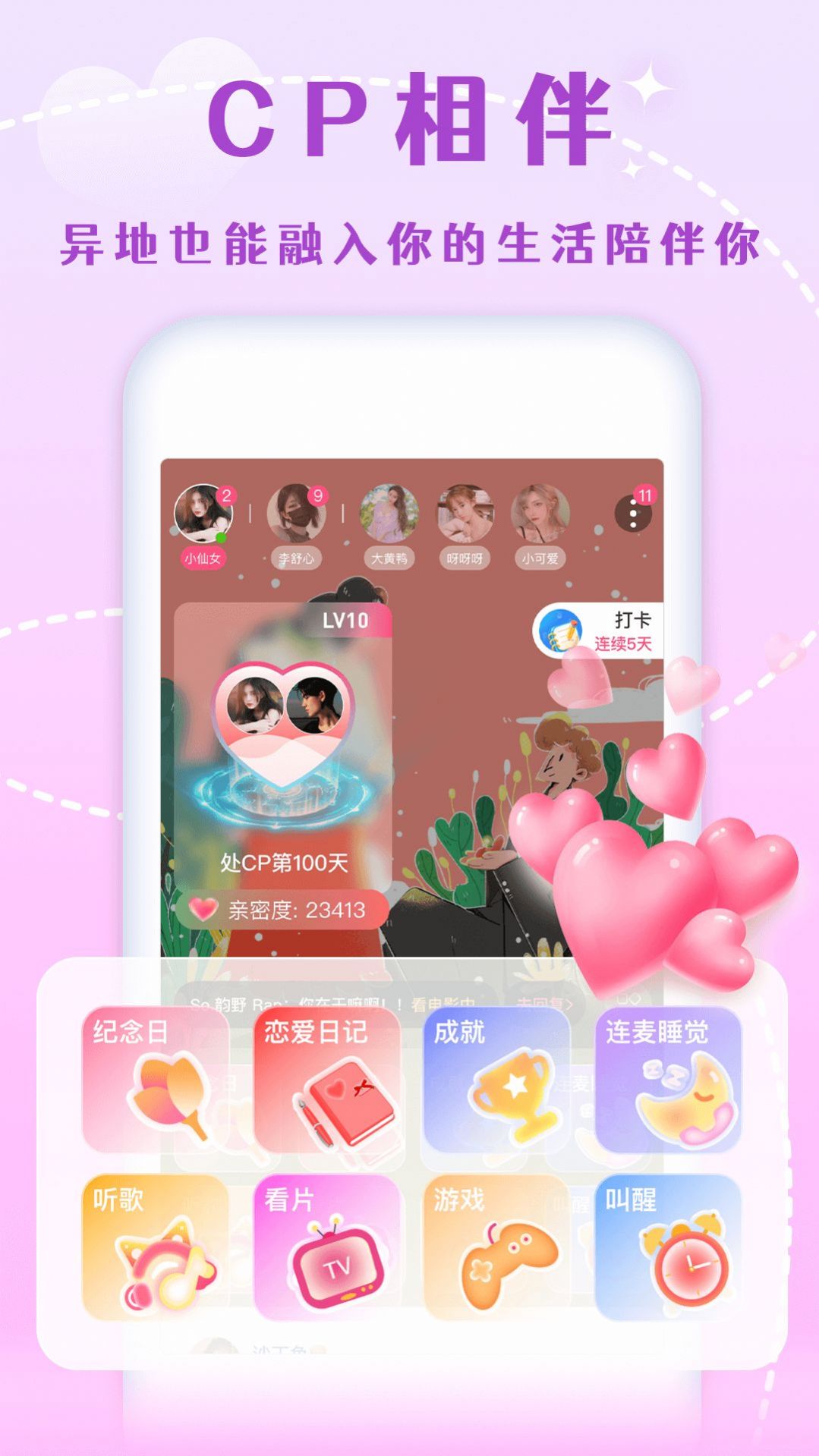 半熟恋人交友软件app下载 v1.0.6