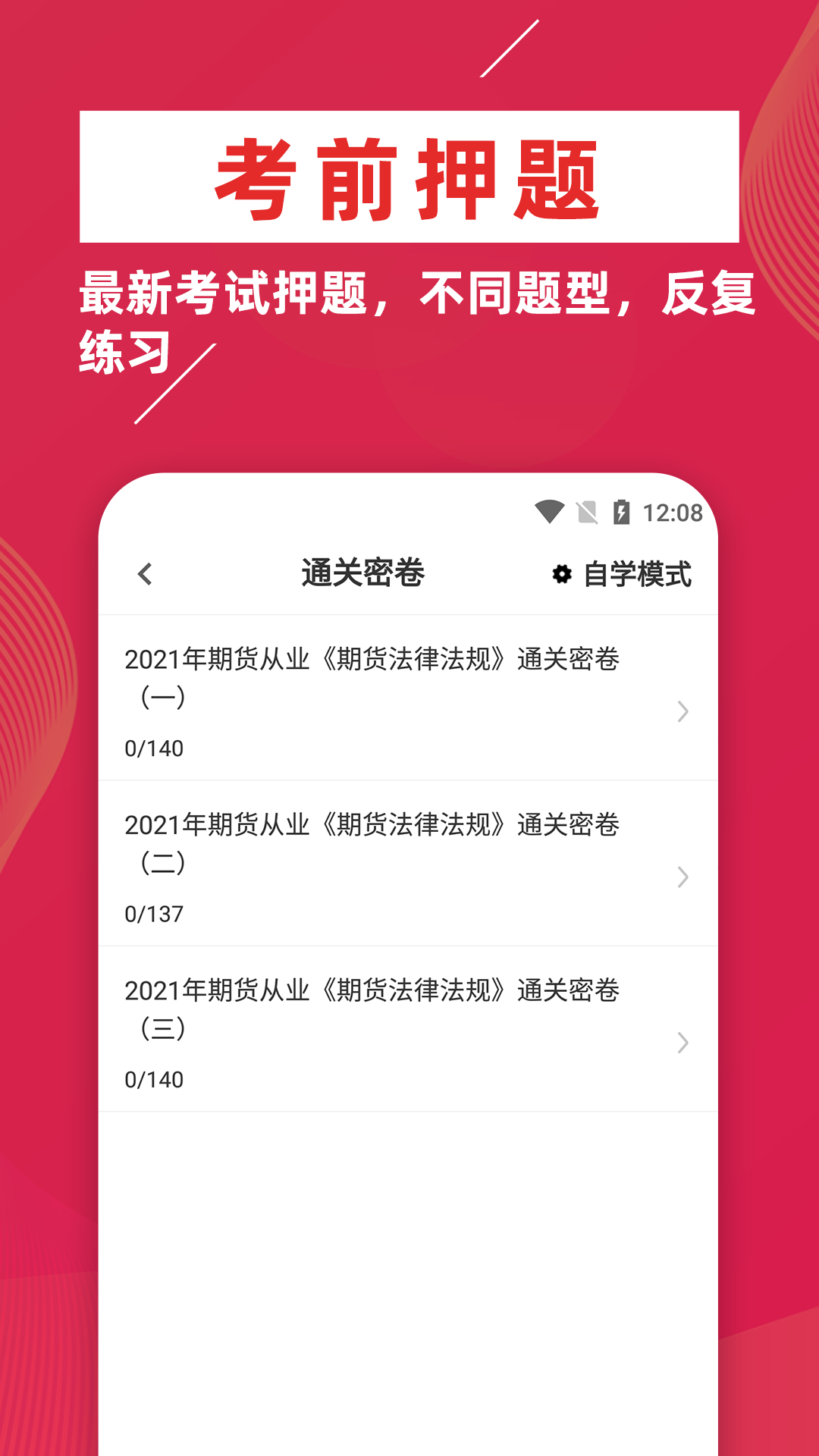 期货从业资格证牛题库app软件下载 1.0.1