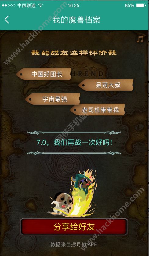 捞月狗我的魔兽档案app v5.0.8