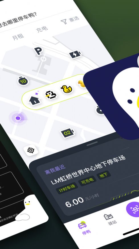 停鸭停车软件下载 v1.4.9