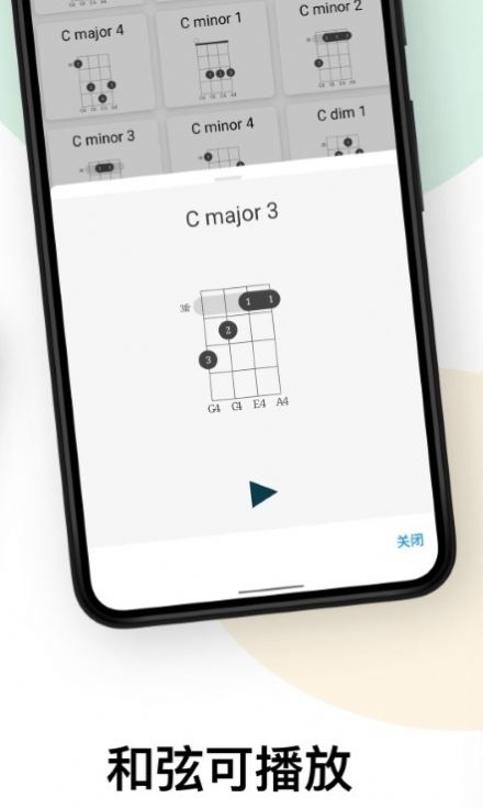 尤克里里和弦教程app官方版下载 v1.0