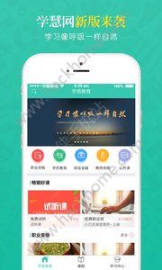 学慧网官网手机版app下载 v4.3.4