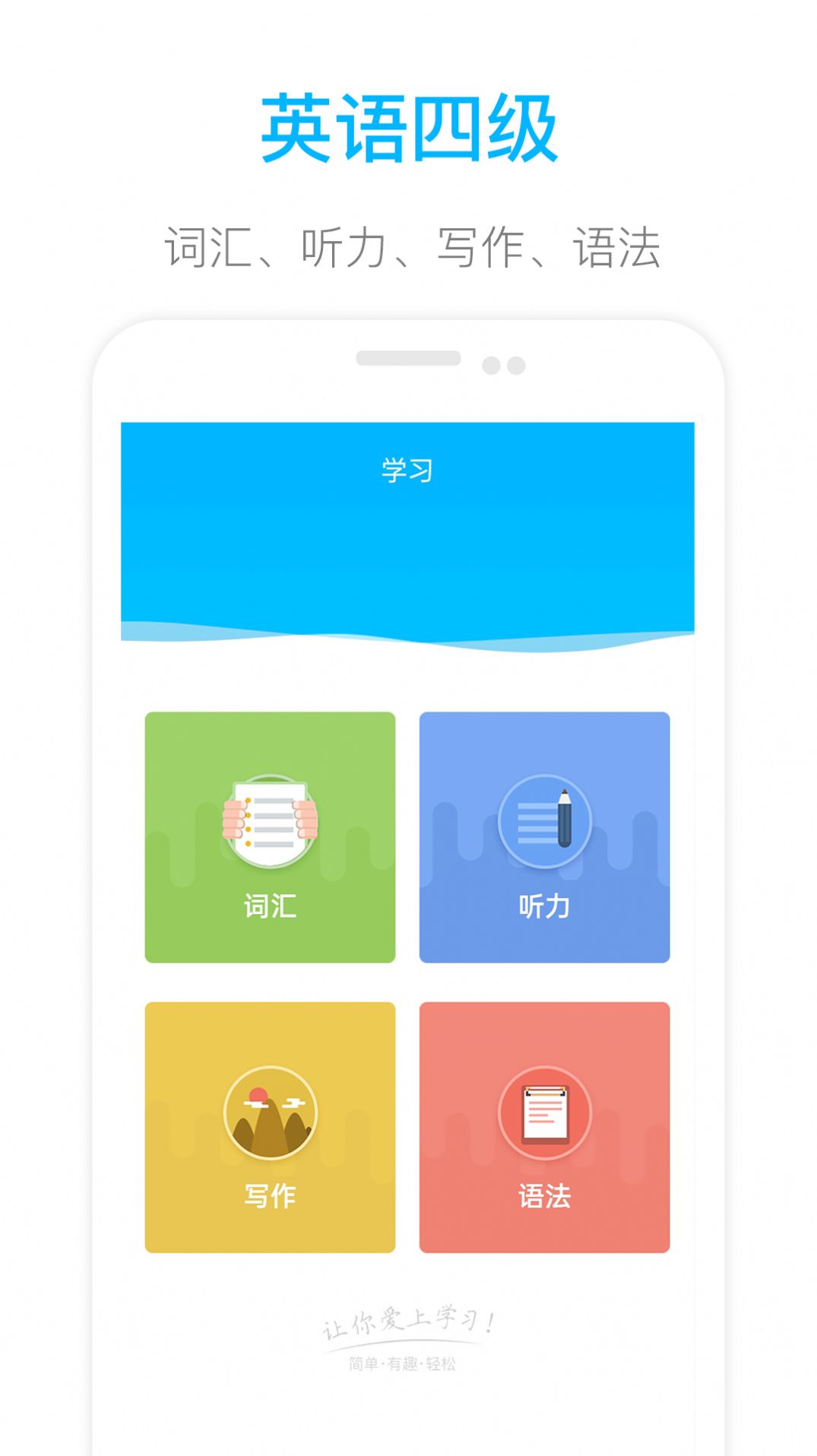 掌上英语四级学习助手app官方下载 v1.0