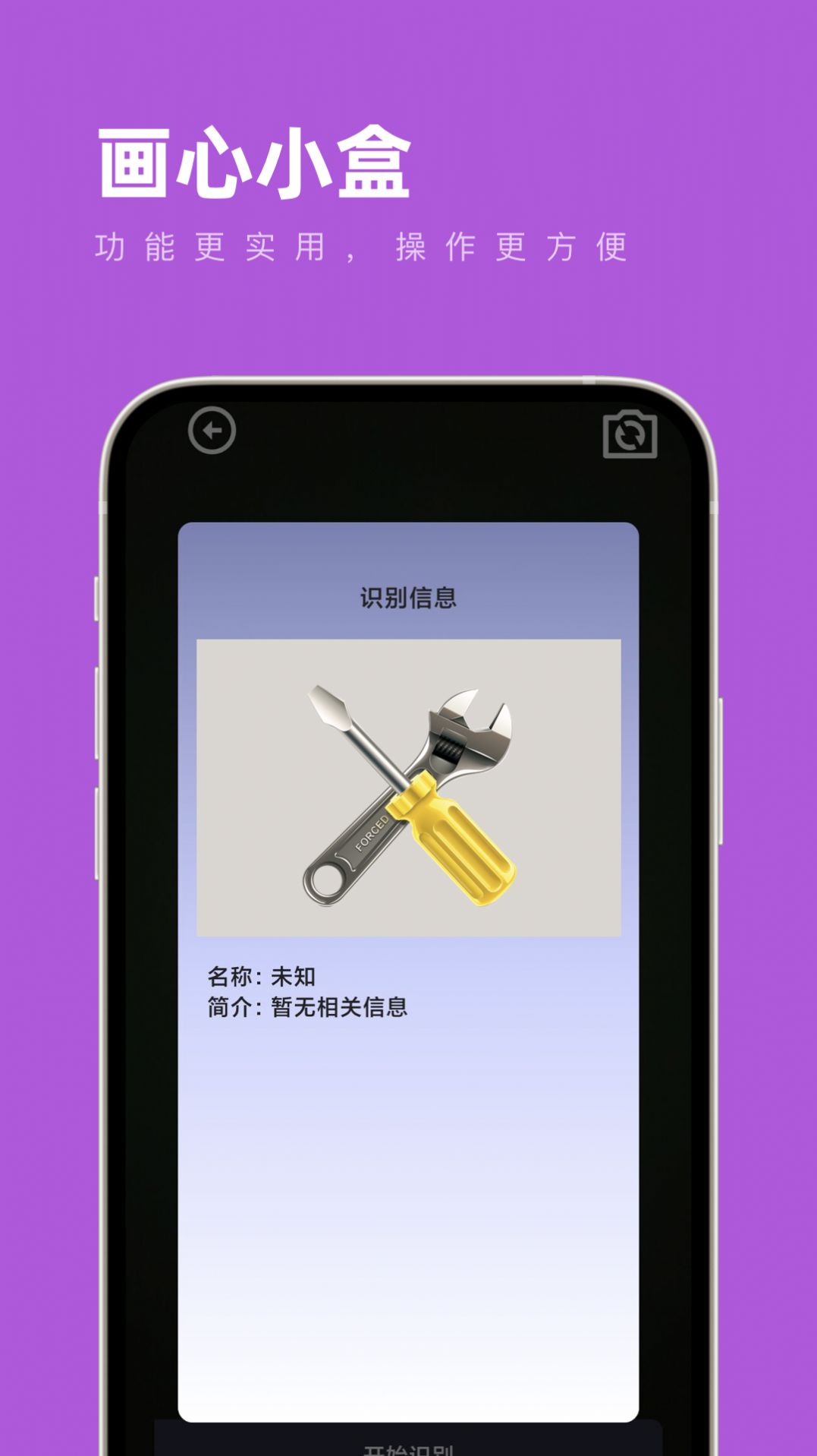 画心小盒工具箱软件下载 v1.0.0