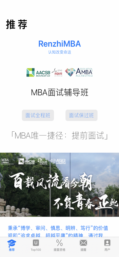 MBA提前面试app软件下载 v1.0.16