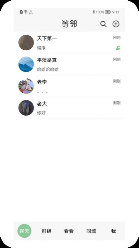 等邻社区交友app官方下载 v1.0.1