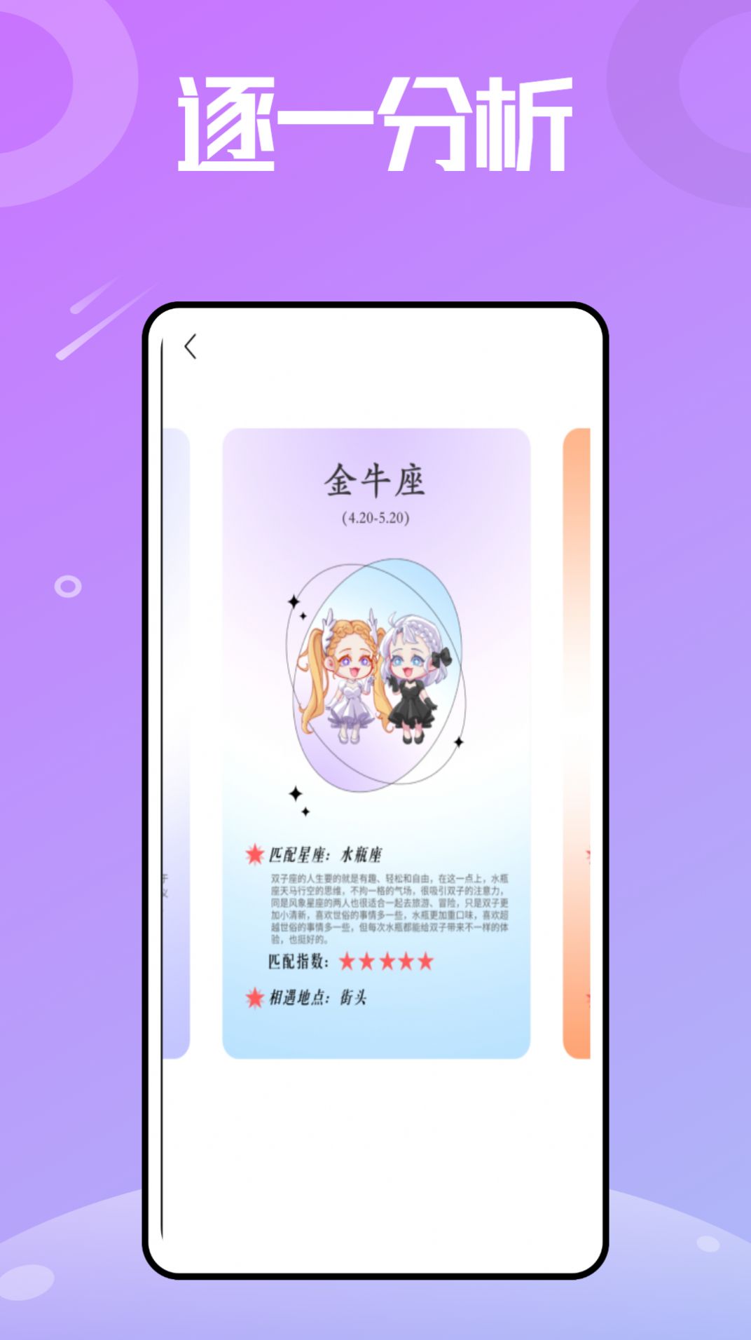 莫小棋星座app官方下载  v1.0.0