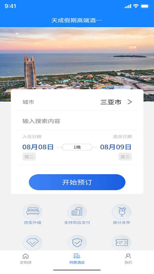 天成文旅集团官方下载 v1.0