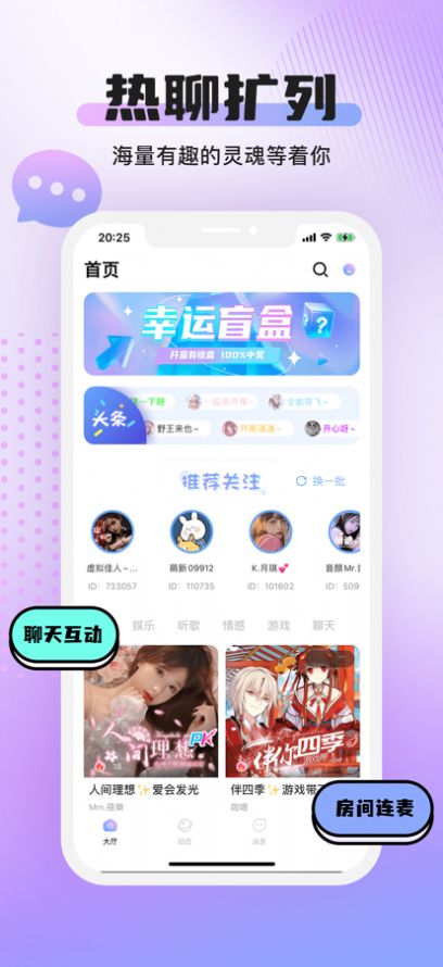 Yoni语音平台app官方下载 v1.0