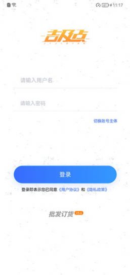 吉及点批发app最新版下载 v1.0.0