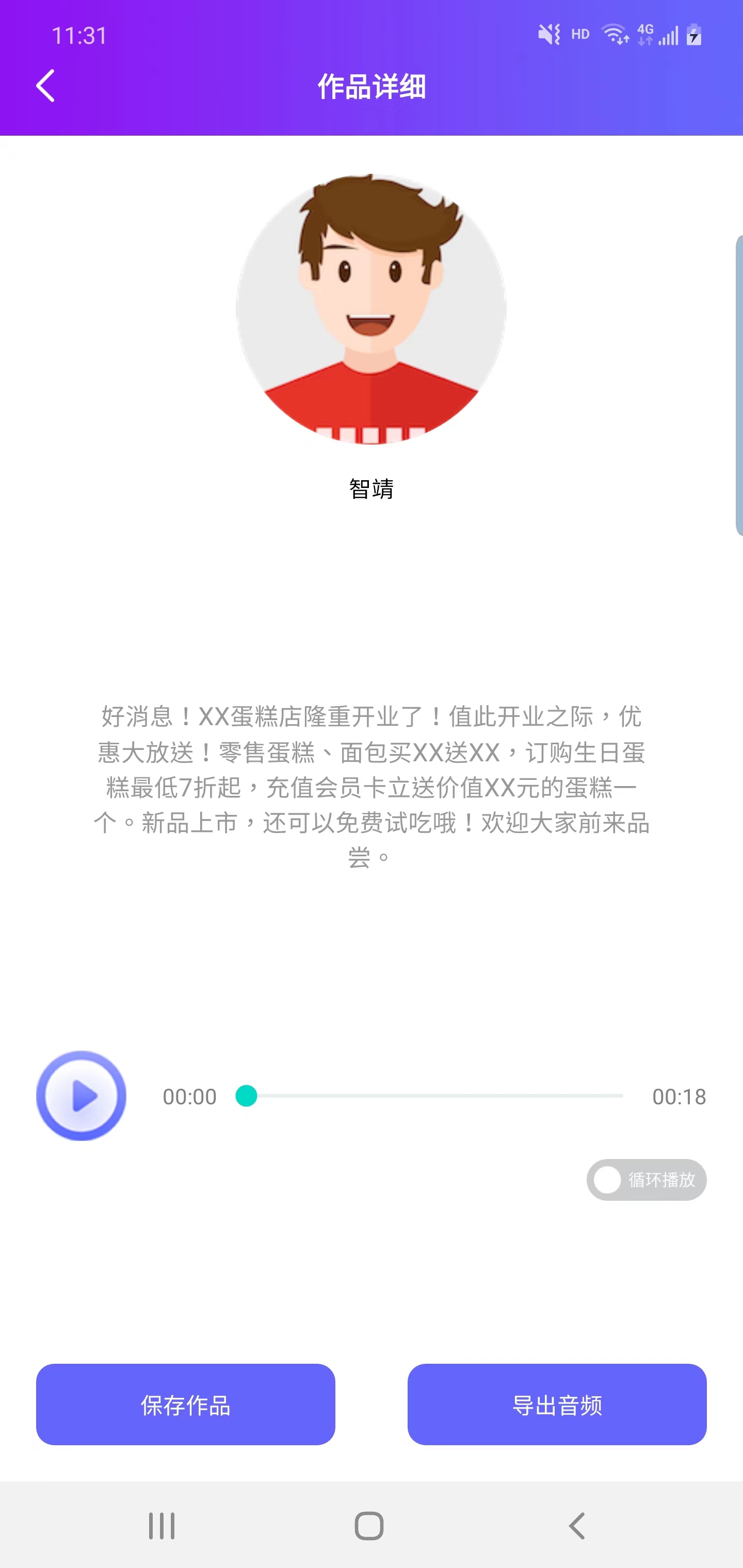 晟达配音app官方下载 v1.1