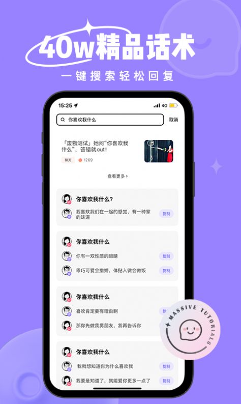 恋小语恋爱小帮手app官方下载 v1.0.0