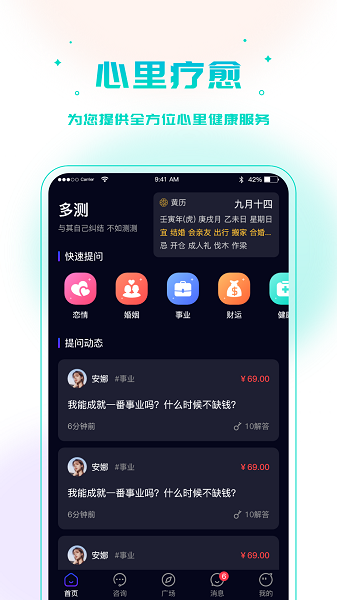 多测情感咨询平台下载 v1.0