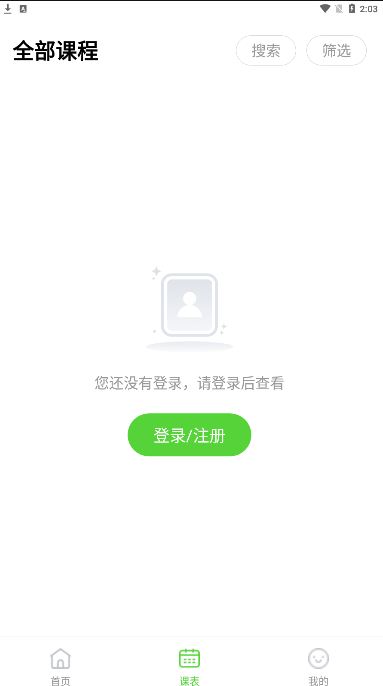 深圳家长网校app官方版下载 v1.0