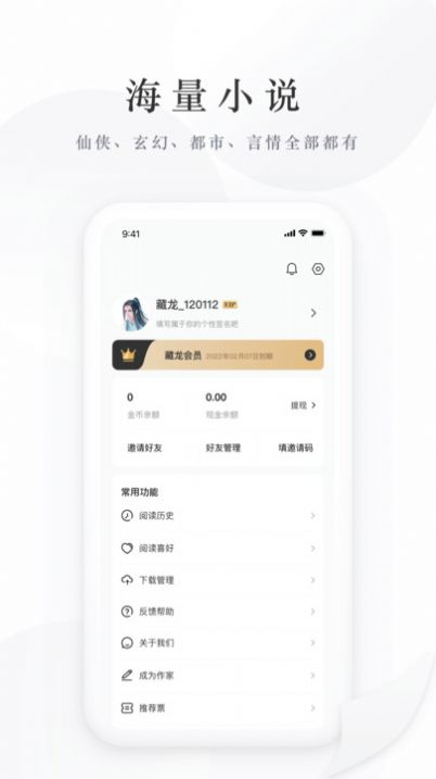 藏龙小说免费app手机版下载图片1