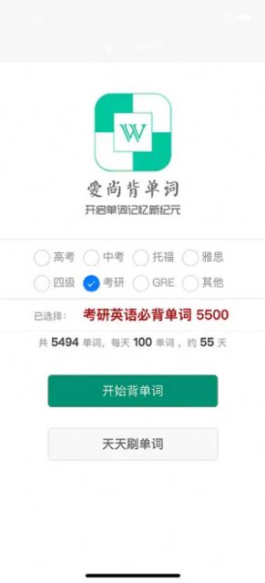 爱尚背单词app软件下载 1.0