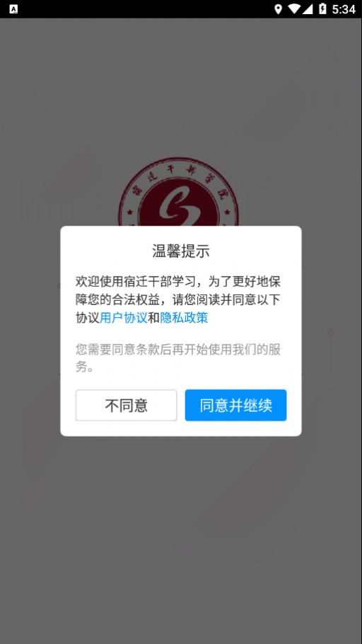 宿迁干部学习app官方下载 v2.6.5