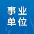 事业单位易题库app最新版下载 v1.0.0