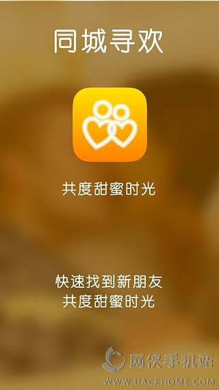 同城寻欢APP官方手机版下载 v5.9.79